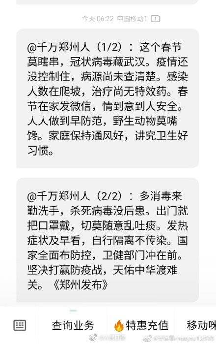 硬核!河南疫情预防短信火了