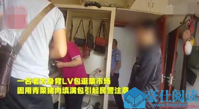 老太背LV装大葱