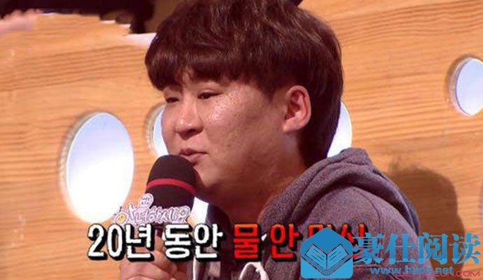 韩男子20年不喝水
