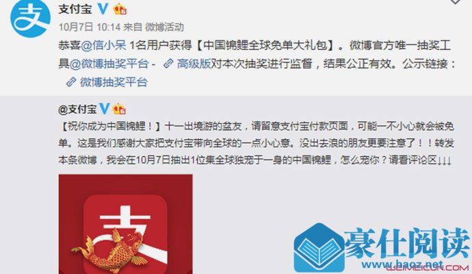 支付宝锦鲤内定