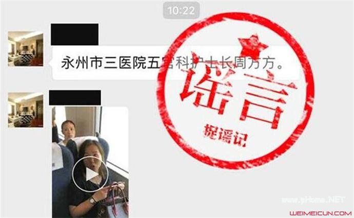 霸座女身份辟谣