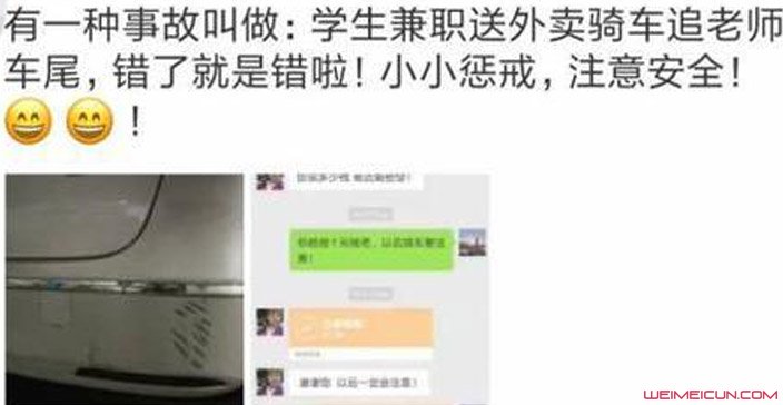 送外卖追尾老师