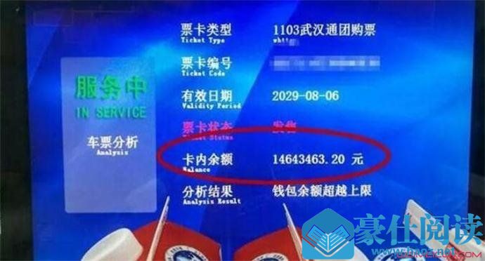 公交卡突现巨款背后原因