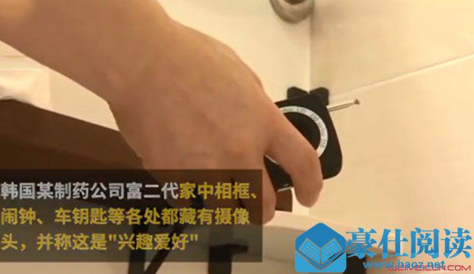 韩国富二代家布满摄像头