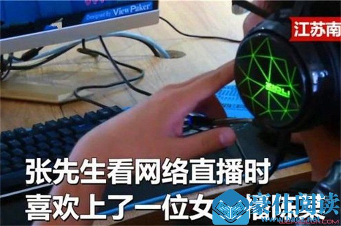 张新生喜欢上女主播陈某