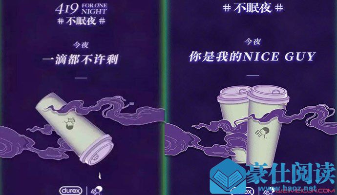 喜茶与杜蕾斯文案