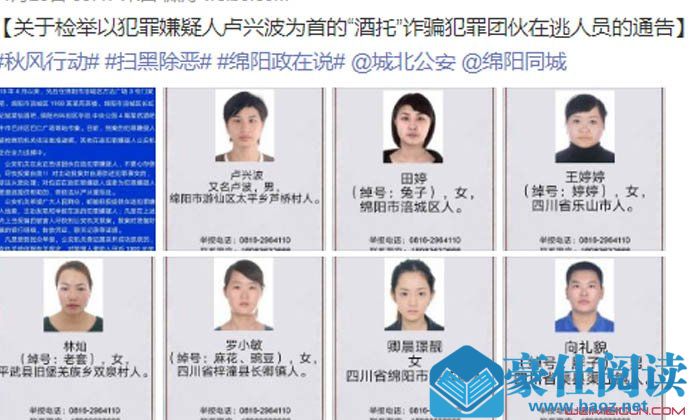 通缉高颜值女嫌犯