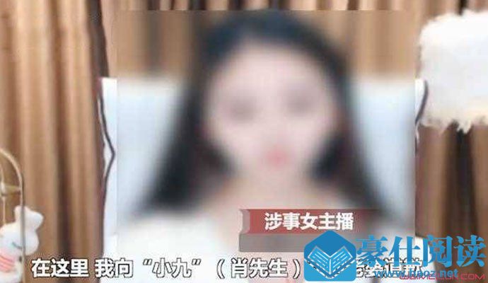 被打赏女主播道歉
