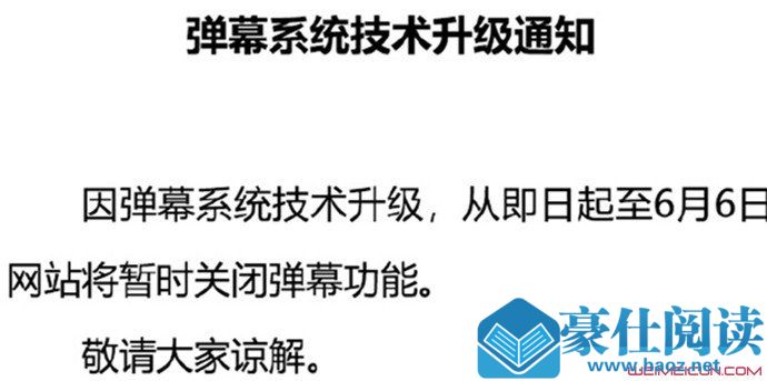 所有平台为什么关闭弹幕