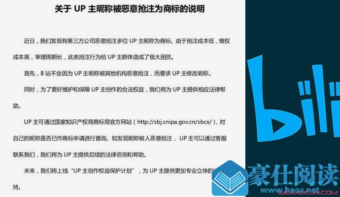 B站回应恶意抢注