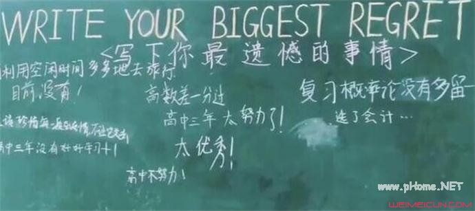 高校现遗憾留言墙