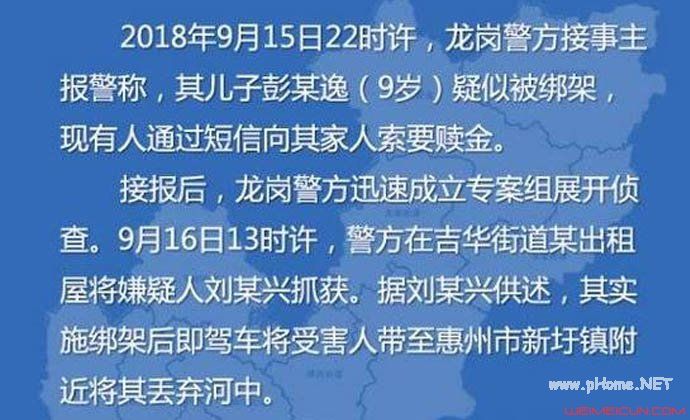 男孩被绑架丢河中