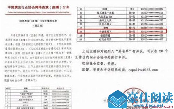 乔碧萝直播黑名单