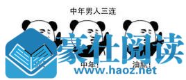 女生主动问你在干嘛，该怎么回答？第8张