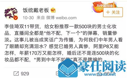 为什么女人不愿意给男人花钱?李佳琦卖货的大型翻车现场第6张