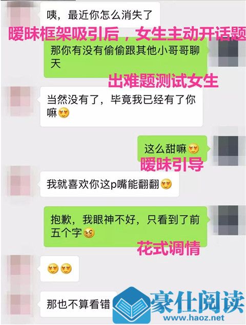 吃饭送礼物,花了几万追女生,最后还是被发好人卡第5张