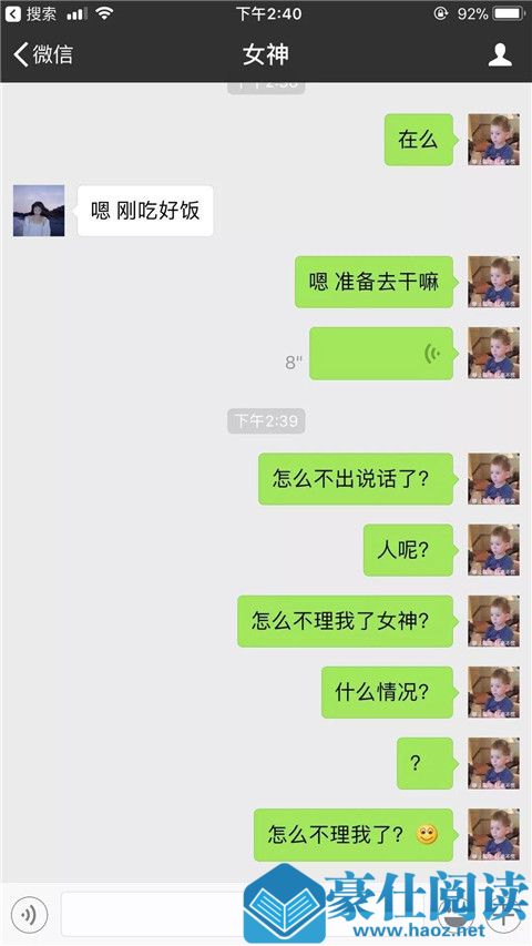 女孩不回你消息的原因是什么?戳进来看看第2张