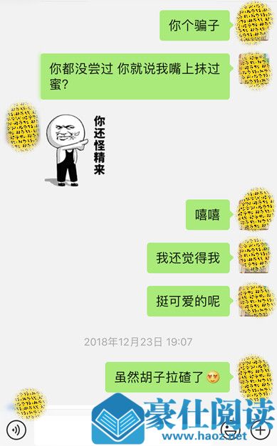怎样和女生建立亲密感？学会这样聊天第5张