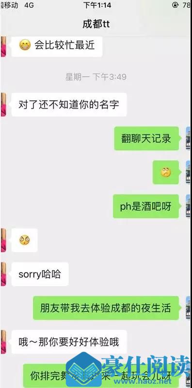 微信和女生聊天案例：身材超好的舞蹈老师，在我脸上种下了草第11张