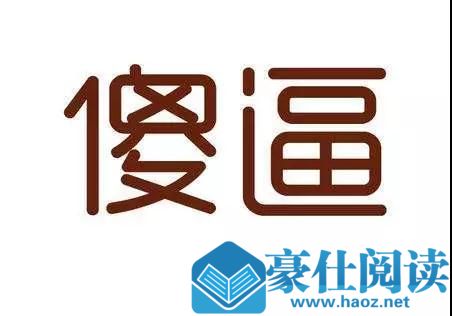 微信诈骗又出新套路，卖茶女已经改行了第3张