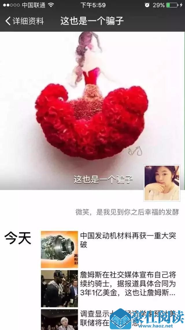 社交软件上认识的女生靠谱吗？该怎么判断？第5张