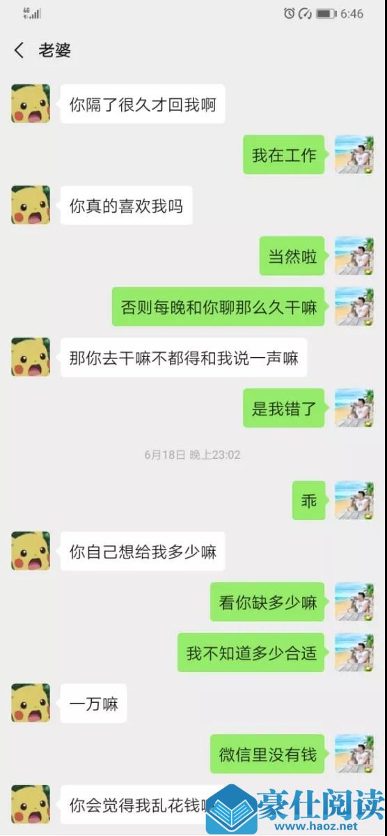 杭州俄罗斯混血女:借我1W块,不然拉黑,最后却相约普吉岛(第5张