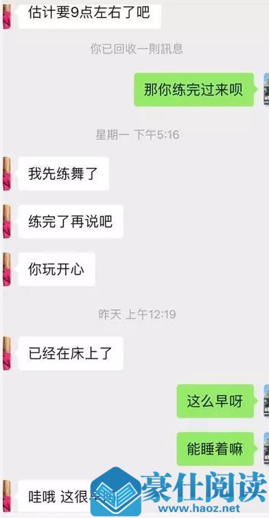微信和女生聊天案例：身材超好的舞蹈老师，在我脸上种下了草第15张