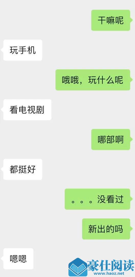 如何通过高情商聊天让女生快速爱上你？第2张