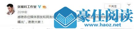 张继科被恋爱，张继科方否认恋情：只是和朋友正常聚餐第4张