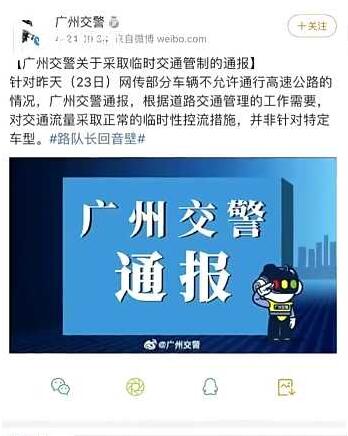 广州禁止特斯拉上高速 交警回应