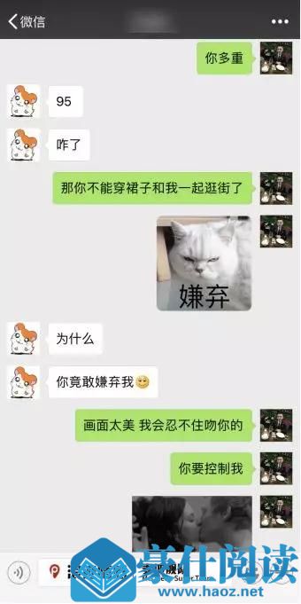 微信聊天时这样调情 女人撑不过三回合
