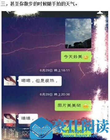 和陌生女孩聊天开场白第8张