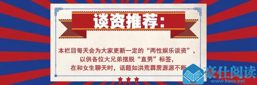 罗斯重回巅峰 男子拒买卷发棒遭女友拉黑 谈资推荐