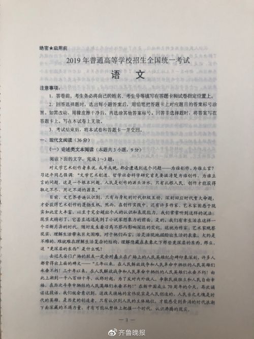 全国卷2019年高考语文官方试题+答案1