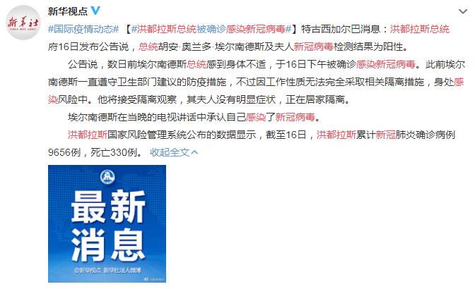 洪都拉斯总统被确诊感染新冠病毒 将接受隔离观察