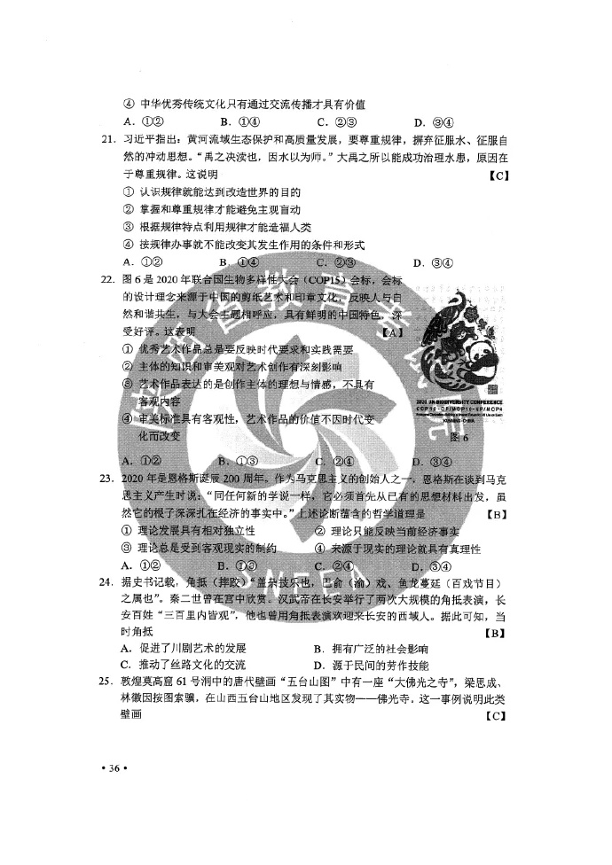 文科综合答案（全国二卷）5