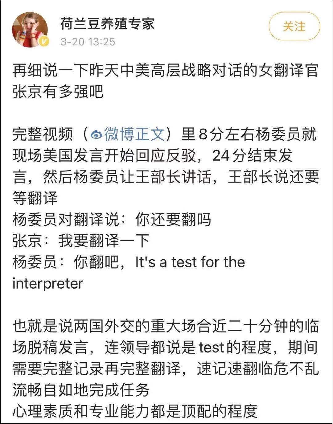 在中美交锋现场 这个中国女人惊艳了全世界! 在中美交锋现场 这个中国女人惊艳了全世界!