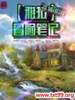 雅拉冒险笔记