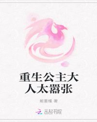 重生异瞳，公主大人太嚣张