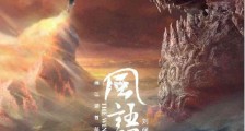 2018年国产7.0分动画片《风语咒》HD高清国语中英双字迅雷下载