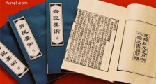 中国现存的第一部完整的农书 《齐民要术》大约成书于北魏末年