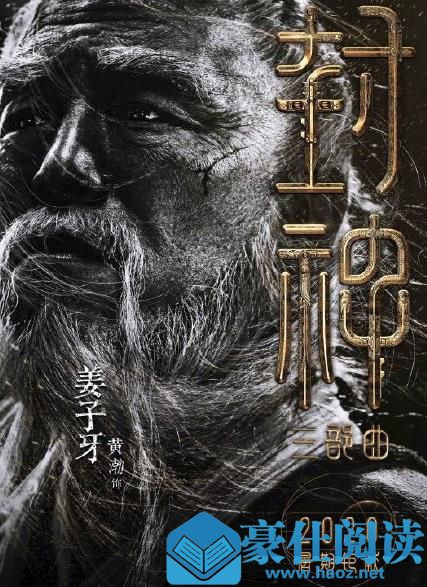 黄渤出演姜子牙 这到底是什么情况