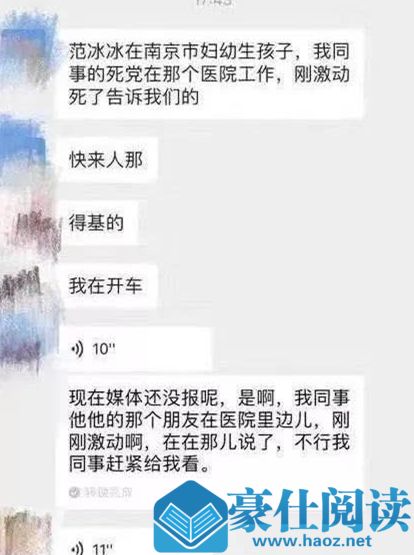 范冰冰被曝产子什么情况 范冰冰被曝产子怎么回事