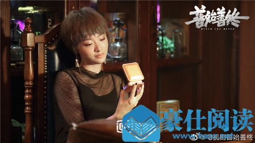 善始善终是什么类型的电视剧 善始善终一共多少集