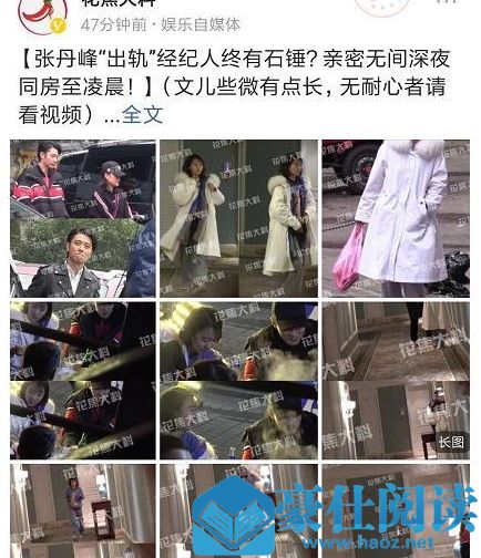 惊呆了!张丹峰回应出轨 这到底是个什么梗？