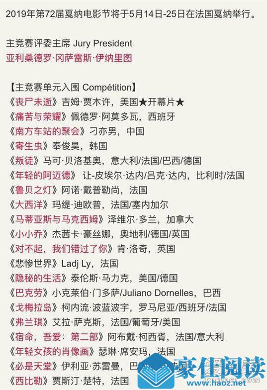 胡歌戛纳电影节 这到底是个什么梗？