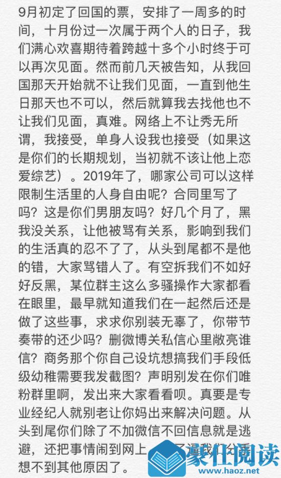 张天怼陈奕辰经纪人 这到底是个什么情况？