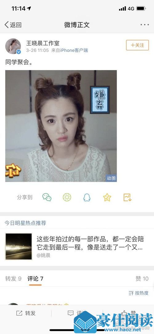 王晓晨恋情疑曝光 本尊回应了到底说了什么?