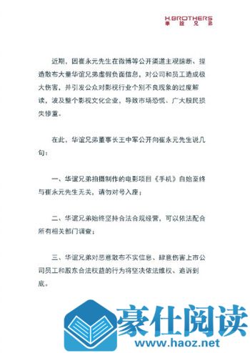 华谊兄弟回应偷逃税款是怎么回事 华谊兄弟回应偷逃税款说了什么