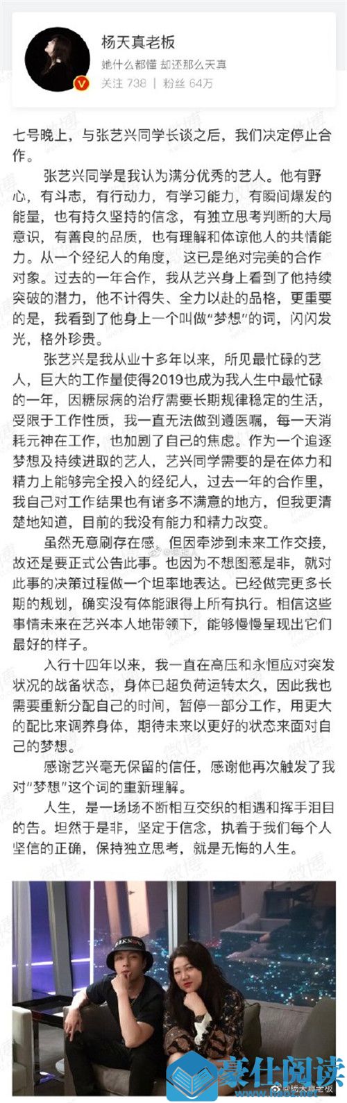 张艺兴与杨天真解约怎么回事 张艺兴和杨天真解约是什么原因